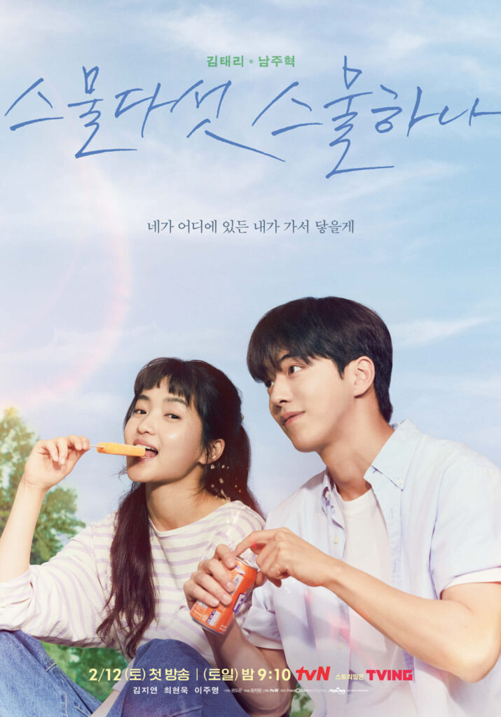 二十五、二十一』OST紹介 - MINAの気になる韓国ドラマ